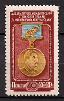 1953 Stalin Peace Laureate Medal, Soviet Union, USSR, Russia (Full Set, MNH)