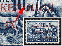 1944 6l on 10s Macedonia, German Occupation, Germany (Mi. 3 IX, 'O' in 'МАКЕДОНИЯ' Open at the Top, Signed, CV $260, MNH)