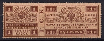 1903 1r Insurance Revenue Stamp, Russia (Perf. 12.25)