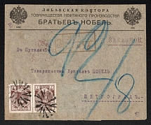 1914 (Aug) Libava, Kurlyand province Russian Empire (cur. Liepaiya, Latvia), Mute commercial registered cover (front only) to St-Petersburg, Mute postmark cancellation