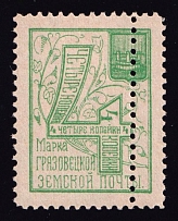 1894 4k Gryazovets Zemstvo, Russia (Schmidt #54, Double perforation)