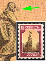 1954 40k 300th Anniversary of the Union Between Russia and Ukraine, Soviet Union, USSR (Lyap. P 2 (1713), Gray Stains Right, CV $110)