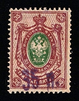 1920 Petrovsk (Dagestan) '35p' Geyfman №3, Local Issue, Russia, Civil War (CV $50)