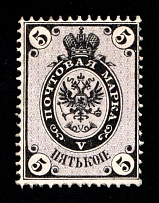 1865 5k Russian Empire, Russia, No Watermark, Perf 14.5x15 (Sc. 14, Zv. 13, Signed, CV $700)