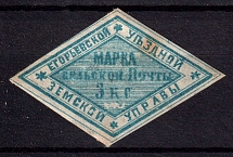 1868 5k Yegoriev Zemstvo, Russia (Schmidt #1, CV $50)