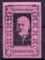 1917 Vladimir Sukhomlinov, Russia (Liberators and Oppressors Series)