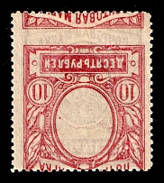 1915 10r Russian Empire, Russia (Zag. 135 Тд, Zv. 122 var, Offset Abklyach of Frame on back side)