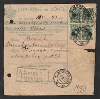 1917 (2 Dec) Russian Empire, Russia, money transfer from Minsk to Klintsy franked with multiple 25k and 20k Romanovs on the backside