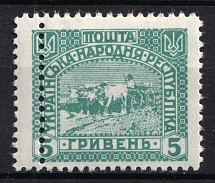 1920 5hrn Ukrainian People's Republic (DOUBLE Perforation, Print Error)