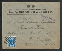 Mute Cancellation of Ekaterinoslav, Commercial Letter Бр Нобель (Ekaterinoslav, Levin #553, p. 20 Size 20x28cm)