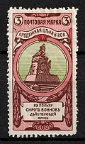 1904 3(6)k Russian Empire, Charity Issue, Perforation 13.25 (Zag. 83 A, Zv. 75A, CV $50)
