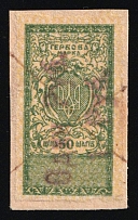 1 rouble on 50sh Ukraine on piece, Revenue Stamp Duty, Russian Civil War (Rare, Undescribed)