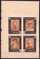 1948 Munich, The Russian Nationwide Sovereign Movement (RONDD), Russia, DP Camp, Displaced Persons Camp, Souvenir Sheet (Proof, MNH)