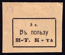 5k In Favor 'Н-Т. К-та', Russia (Yellow Paper)