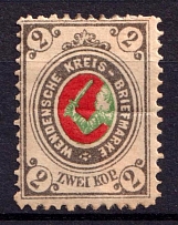 1880 2k Wenden, Livonia, Russian Empire, Russia (Kr. 12, Sc. L10, Lighter Grey)