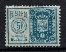 1898 5k Russian Empire Revenue, Russia, Theatre Tax