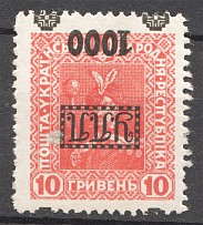 1923 Ukrainian Field Post Ukraine 1000 Грн (Inverted Overprint, Rare Error)