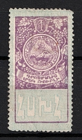 1923 1r Armenian SSR, Soviet Russia