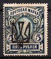 1918 5r Odessa Type 6 (V b), Ukrainian Tridents, Ukraine (Mised Catalog Number, CV $50)