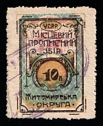 1925 10k Zhytomir (Zhytomyr), Russia Ukraine Revenue, Registration Tax, Extremely Rare