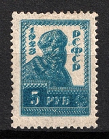 1923 5r Definitive Issue, RSFSR, Russia (Zag. 102 Ta, DOUBLE Printing, CV $100)