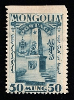 1932 50m Mongolia (Sc. 70 var, MISSING Perforation, CV $120)