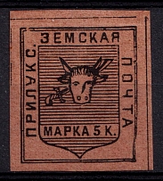 1889 5k Priluki Zemstvo, Russia (Schmidt #9, CV $50)