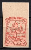 1942 60k Pskov, German Occupation of Russia, Germany (Mi. 15 B, Imperforate, Margine, CV $70, MNH)