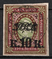 1920-21 10k on 3.5r Far East Republic, Vladivostok, Russia Civil War (Signed, VLADIVOSTOK Postmark)
