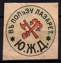'In Favor of the Infirmary', Russia, Cinderella, Non-Postal