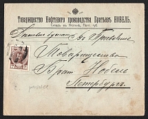 1914 Yahotyn Mute Cancellation, Russian Empire, Cover from Yahotyn to Saint Petersburg with 'Shaded Circle' Mute postmark (Yahotyn, Levin #523.02)