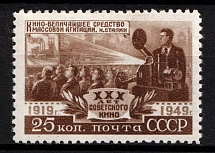 1950 30th Anniversary of the Soviet Motion Picture, Soviet Union, USSR, Russia (Full Set, MNH)