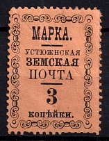 1893 3k Ustyuzhna Zemstvo, Russia (Schmidt #8, CV $30)