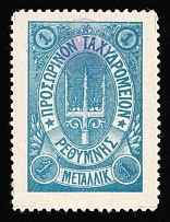 1899 1m Crete, 3rd Definitive Issue, Russian Administration (Kr. 32, Blue, CV $60)