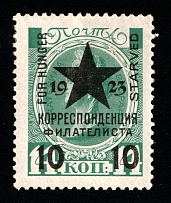1923 10k on 14k Romanovs Issue, Philatelic Exchange Tax, Special Issue, Russia, Civil War (Kr. K2, Certificate, CV $380)