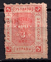 1888 3k Luga Zemstvo, Russia (Schmidt #14, CV $40)