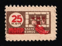 25k The International Organization for Aid to the Fighters of the Revolution 'MOPR' 'МОПР', Membership Fee, Russia (MNH)