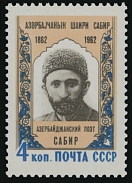 Soviet Union 1941-91 - 1962, Alekper Sabir, Azerbaijani Poet and Satirist, 4k buff, black brown and blue, re-called stamp with error top inscription ''Azerbaijanyn'' instead of ''Azerbaijan'', full OG, NH, VF, Est. $1,500-$2,000, …