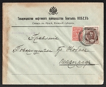 1914 (Nov) Irsha, Kiev province Russian empire, (cur. Ukraine). Mute commercial cover to Petrograd, Mute postmark cancellation