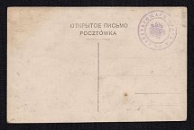 1907? 'Judas Iscariot', Judaica, Russian Empire Open Letter, Postal Card, Russia