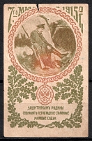 1915 Collected by the Petrograd Justice of the Peace for Defenders of the Motherland, Russia