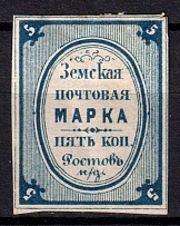 1871 5k Rostov Zemstvo, Russia (Schmidt #1, CV $120)