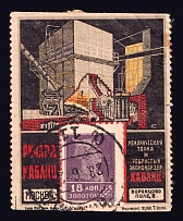 1923-29 18k Moscow, 'RICHARD KABLITS' Company, Advertising Stamp Golden Standard, Soviet Union, USSR (Zv. 30, Canceled, CV $150)