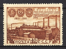 1951 150th Anniversary of Kirov Machine Works, Soviet Union, USSR, Russia (Full Set, MNH)