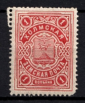 1913 1k Kholm Zemstvo, Russia (Schmidt #5, MNH)