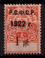 1922 1r on 1k Judicial Court Fee, Revenue, Russia, Non-Postal