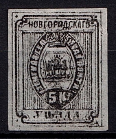 1885 5k Novgorod Zemstvo, Russia (Schmidt #13, CV $25)