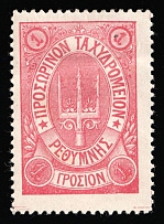 1899 1gr Crete, 3rd Definitive Issue, Russian Administration (Kr. 39 Ta, Missed Control Mark, Rose, CV $50)
