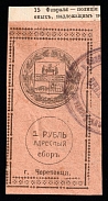 1917 1R Cherepovets, Russian Empire Revenue, Russia, Residence Permit (Canceled)