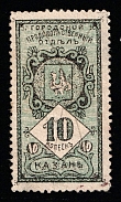 1917 10k Kazan, Russian Empire Revenue, Russia, Food Fee (Canceled)